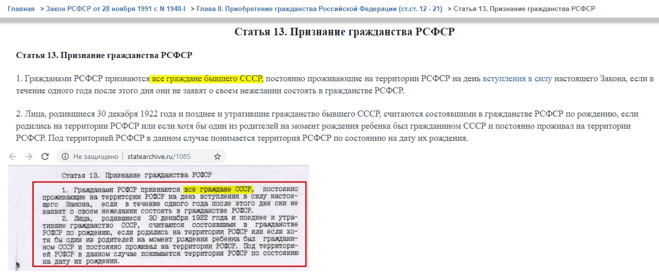 Фальшивый Закон о гражданстве с сайта КонсультантПлюс